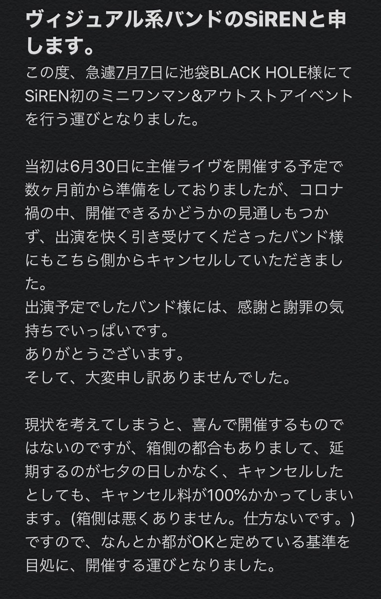 SiREN_Official's tweet photo. 【※拡散希望】
SiRENから皆様へ大切なお知らせ。 https://t.co/OVZ5FTlQPd