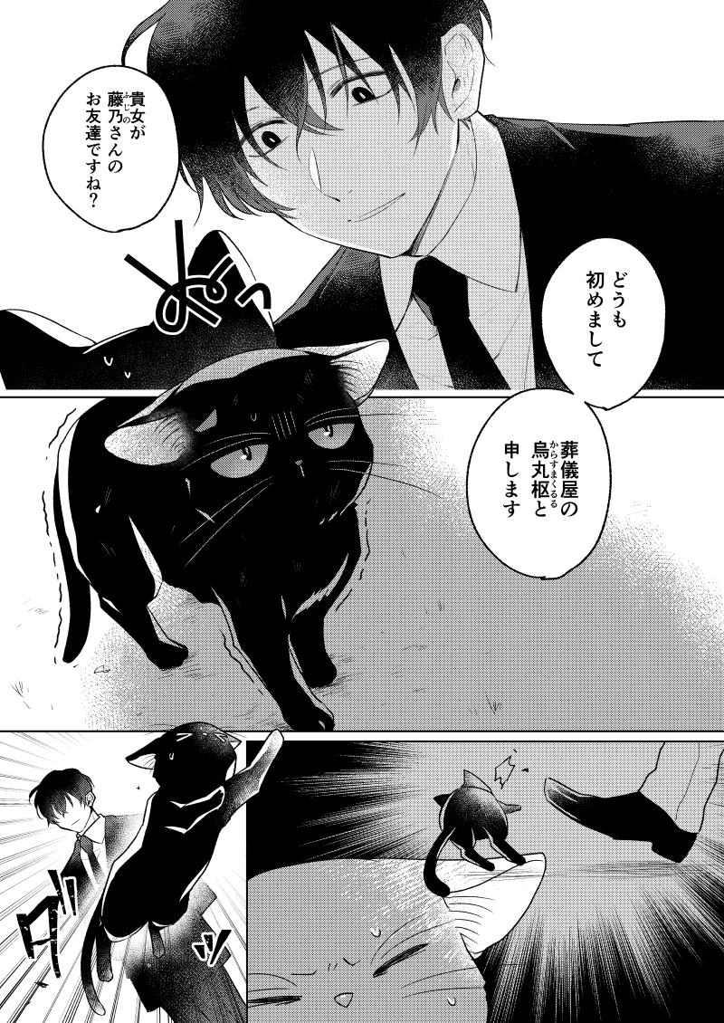 吉良いと先生の 幽霊が見える葬儀屋さんと黒猫の話 を呼んでボロ泣きする人達 他の短編やジャンプ 掲載1話も公開 Togetter
