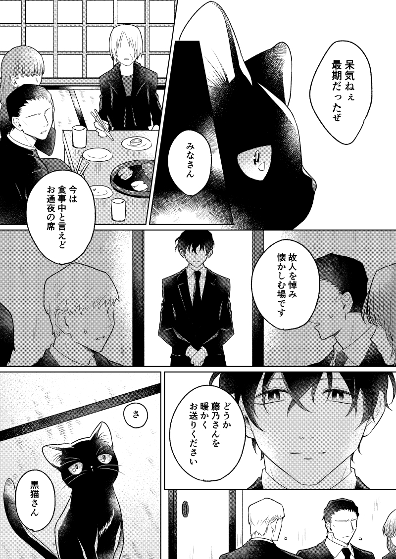吉良いと先生の 幽霊が見える葬儀屋さんと黒猫の話 を呼んでボロ泣きする人達 他の短編やジャンプ 掲載1話も公開 Togetter 吉良いと先生の 幽霊が見える葬儀屋さんと黒猫の話 を呼んでボロ泣きする人達 他の短編やジャンプ 掲載1話も公開 Togetter