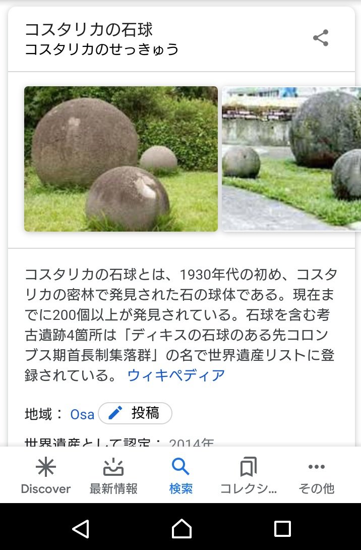 ユウ コスタリカって入力したら予測変換に コスタリカの石球 って出たんだけど さっきs 12が言ってた アティドゥー球の原型 ってこれか