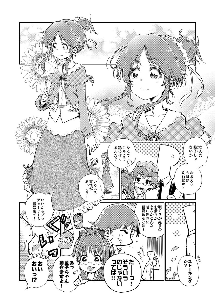 フェス限登場を記念して、既刊の高森藍子さん漫画をpixivにて期間限定で全編公開します( ╹◡╹)全年齢向。 7/4(土)までの公開なのでお時間のある方はこの機会にぜひぜひ。

【期間限定】What a Aikoful World!!全公開版 | デェタ◆新刊委託中 #pixiv https://t.co/mnhhiHwo6W 