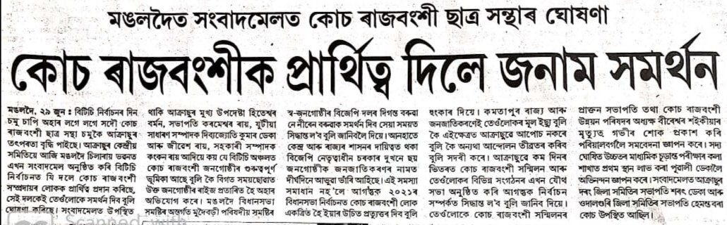 AKRSU_KAMATAPUR's tweet photo. #AKRSU #PRESS #MEET
#29_JUNE #MANGALDOI
@sarbanandsonwal https://t.co/KRrwtbOQJo