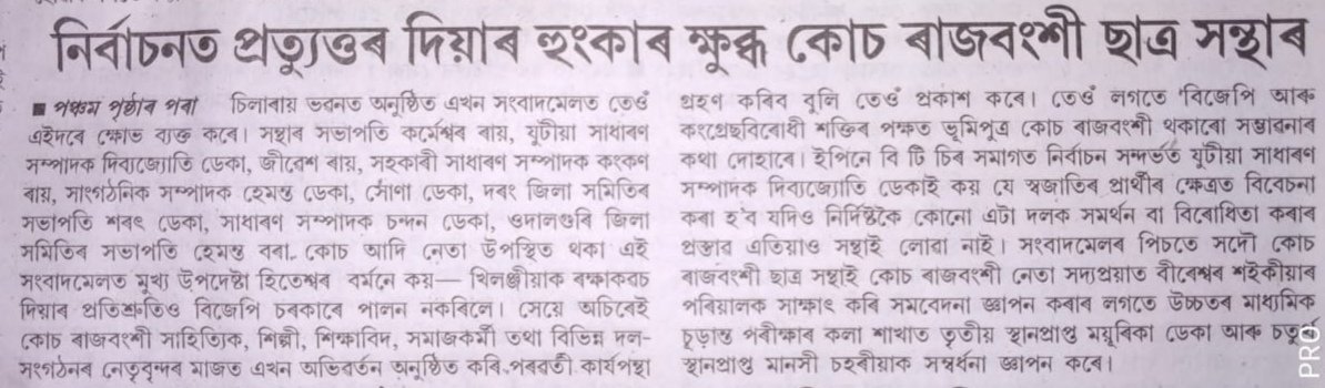 AKRSU_KAMATAPUR's tweet photo. #AKRSU #PRESS #MEET
#29_JUNE #MANGALDOI
@sarbanandsonwal https://t.co/KRrwtbOQJo