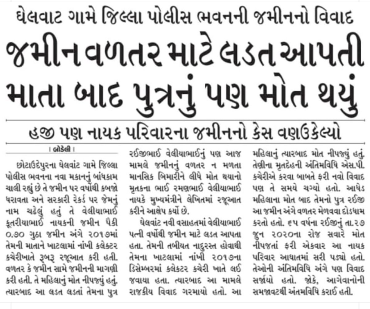 RathsenaGj34's tweet photo. શુ ખરેખર આમને ન્યાય કોઈ નઈ અપાવી શકે??
પોતાના હક માટે લઢતા લઢતા મોત થયું છતા ન્યાય ન મળ્યો.
@collectorcu @DDOCUdepur @GujaratPolice @GeetabenRathwa @CMOGuj @PMOIndia @MamlatdarCU @mamlatdar1cu @PradipsinhGuj @jitu_vaghani https://t.co/Z8i7EDV1kr
