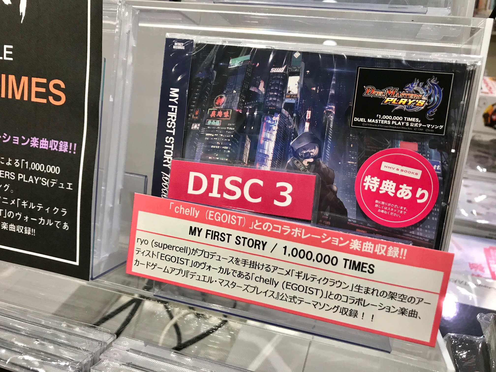 Hmv Books Hakata My First Story 1 000 000 Times フラゲ日 カードゲームアプリ Duel Masters Play S の公式テーマソング Ryoがプロデュースを手掛ける ギルティクラウン 生まれの架空のアーティスト Egoist のボーカルである Chelly