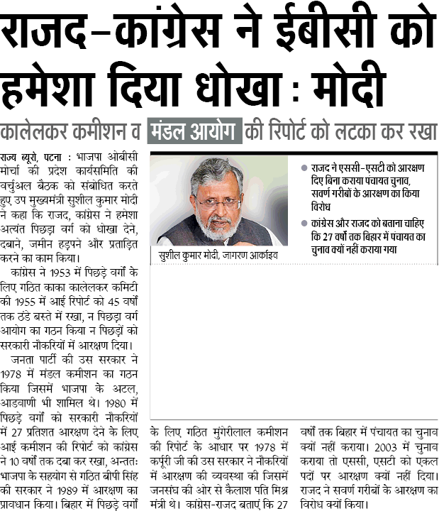 SushilModi's tweet photo. राजद‚ कांग्रेस ने अत्यंत पिछड़ा समाज को दिया धोखा... https://t.co/lrx0JE3YKz
