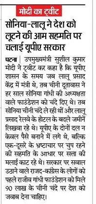 SushilModi's tweet photo. सोनिया-लालू ने देश को लूटने की आम सहमति पर चलाई यूपीए सरकार... https://t.co/Zx2hX4ZPDg