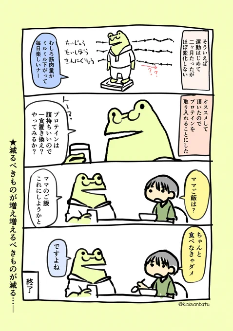 最近の海産物。
三歳児がいろいろ現実を教えてくれる話。

#育児漫画 