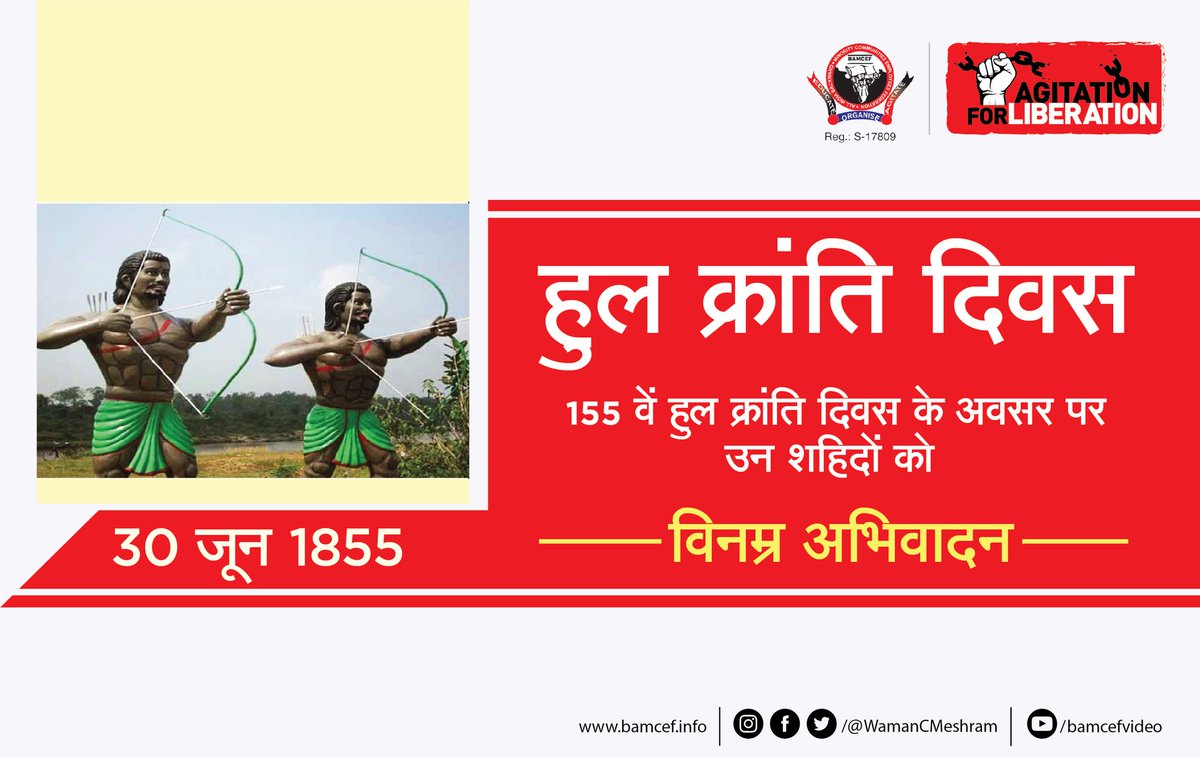 WamanCMeshram's tweet image. #हूल_क्रांति_दिवस के अवसर पर उन शहीदों को विनम्र अभिवादन...