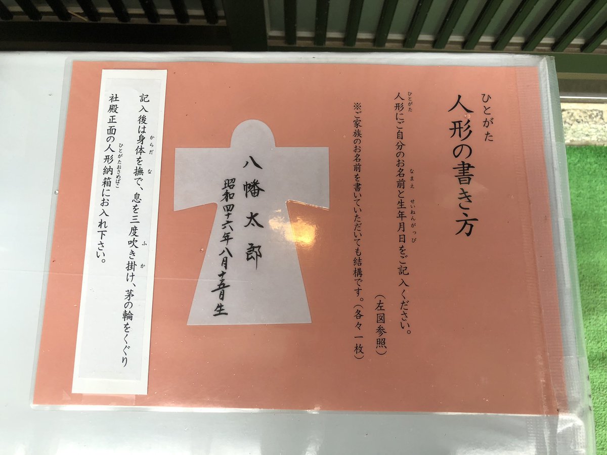 Rccラジオカー 公式 6 30 火 は広島市西区田方の草津八幡宮からお伝えしました 年も折り返し 今日は半年の穢れを払い 残り半年を健康に過ごせるよう願う夏越の大祓です 私も茅の輪をくぐり 人形を奉納しました 茅の輪は7 5まで設置されています Rccラジオカー 公式 6 30 火 は広島市西区田方の草津八幡宮からお伝えしました 年も折り返し 今日は半年の穢れを払い 残り半年を健康に過ごせるよう願う夏越の大祓です 私も茅の輪をくぐり 人形を奉納しました 茅の輪は7 5まで設置されています