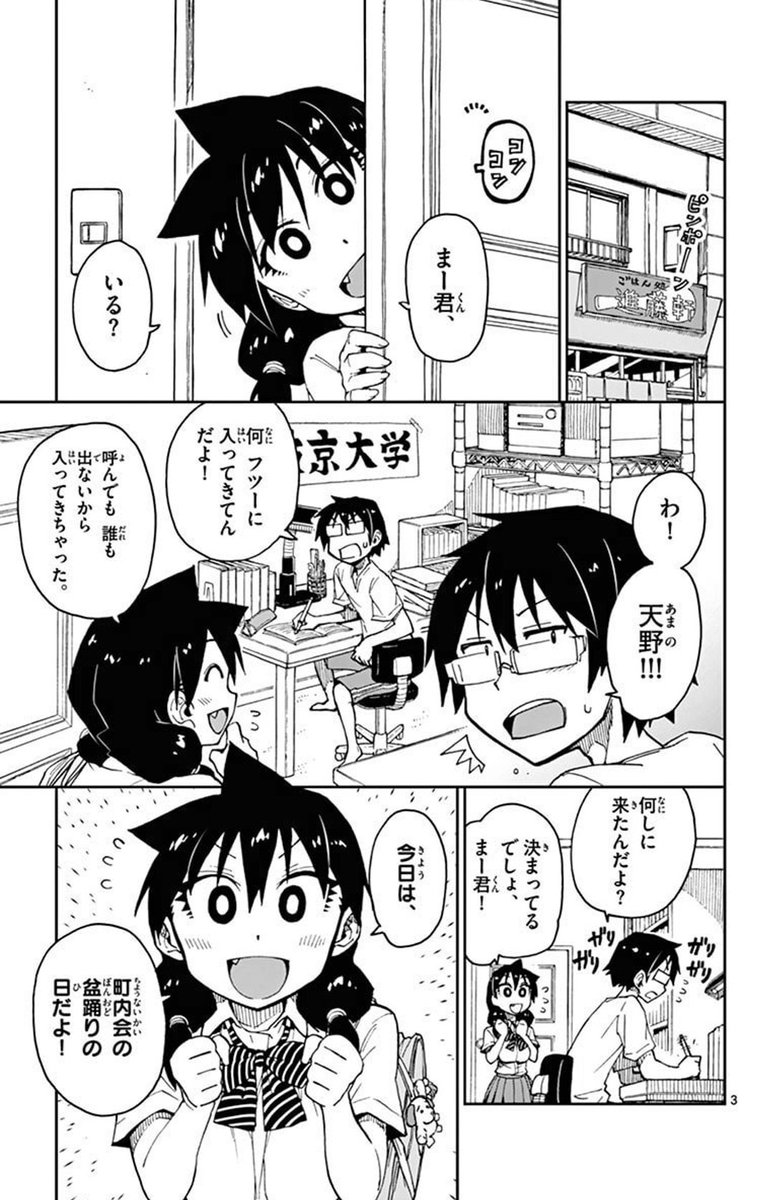 ねこぐち 天野めぐみはスキだらけ 第3巻より ちょっとけんかした話 1 2 ねこぐち 天野めぐみはスキだらけ 第3巻より ちょっとけんかした話 1 2