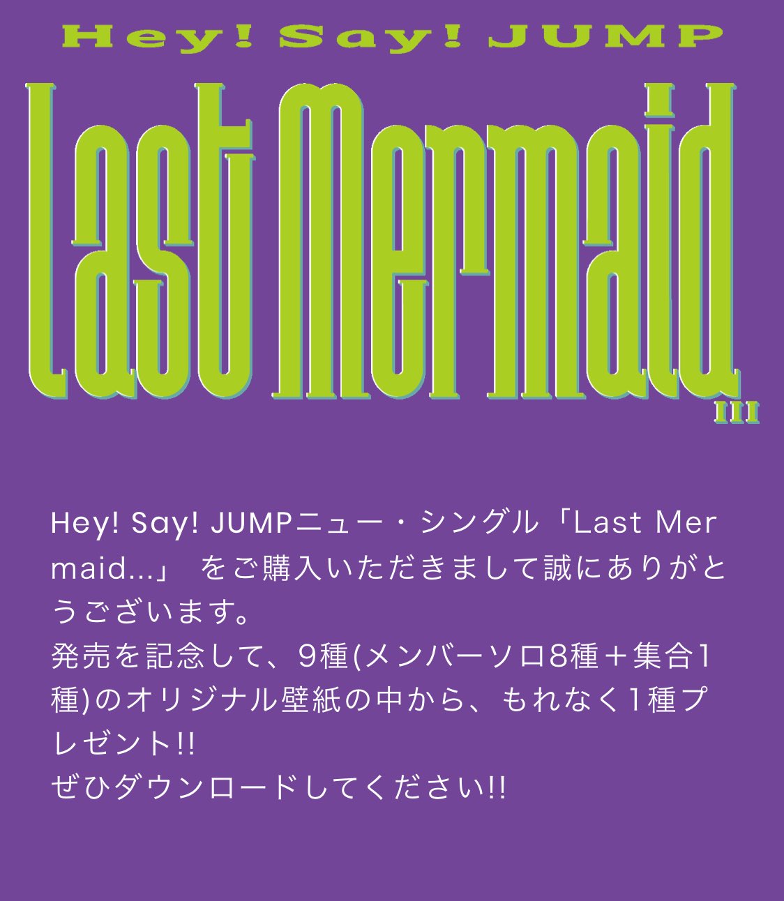 Nao 壁紙ダウンロード 特設サイト Heysayjump Lastmermaidmaid T Co A8v0axbklh