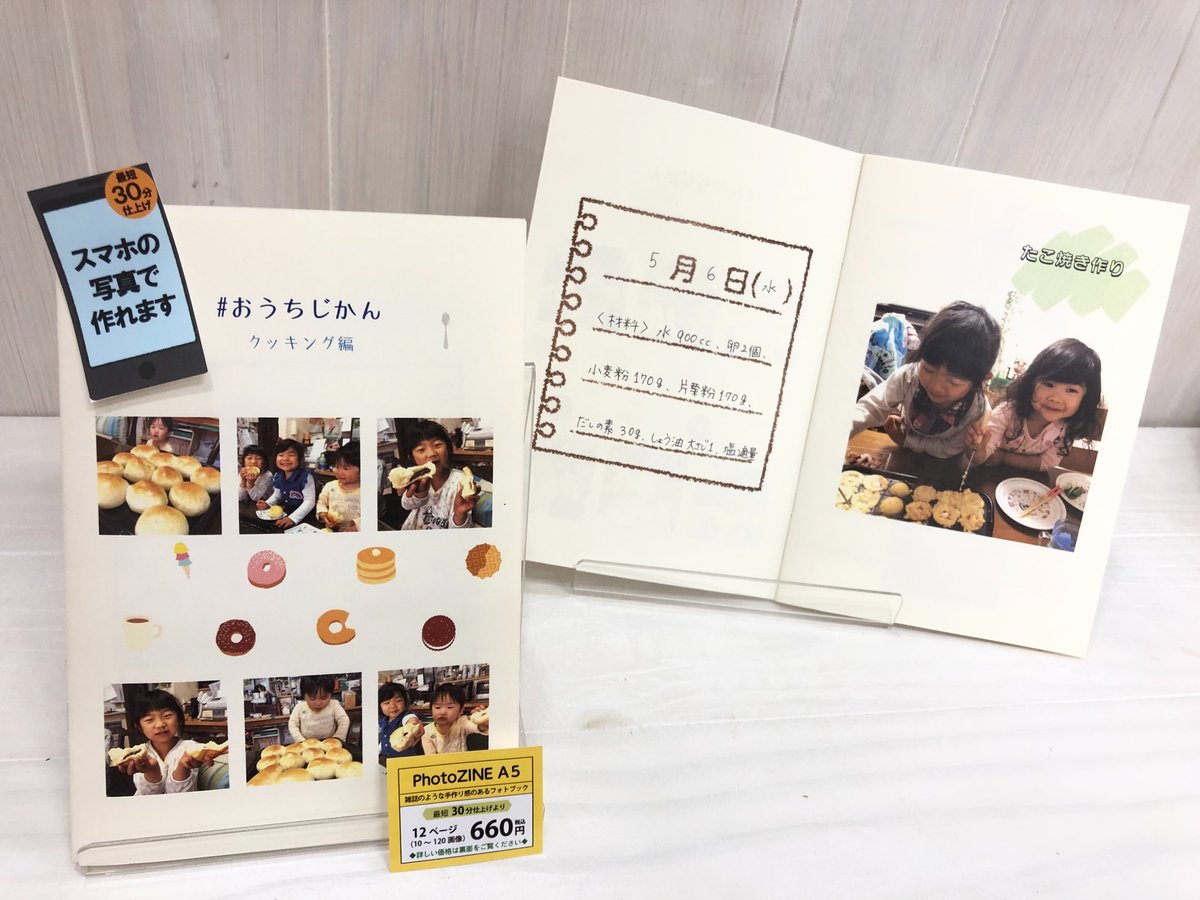 公式 コイデカメラ 和光イトーヨーカドー店 おうちじかん フォトブック 作ってみました 一緒におうちで過ごした思い出を残しませんか スタンプで可愛くデコレーション出来ますよ スマホアプリから簡単注文をお試しください 和光市 コイデカメラ