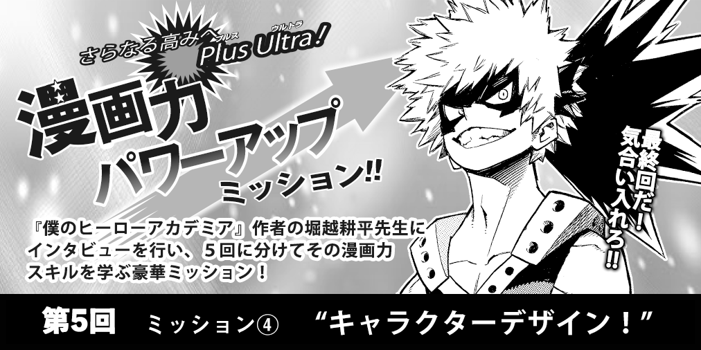 メディバンペイント 漫画賞講座が更新されました 今回は 僕のヒーローアカデミア の堀越耕平先生に キャラデザのコツについて聞いたぞ ジャンプpaint T Co Qf1ytdyidu T Co L1ycwbh70q Twitter