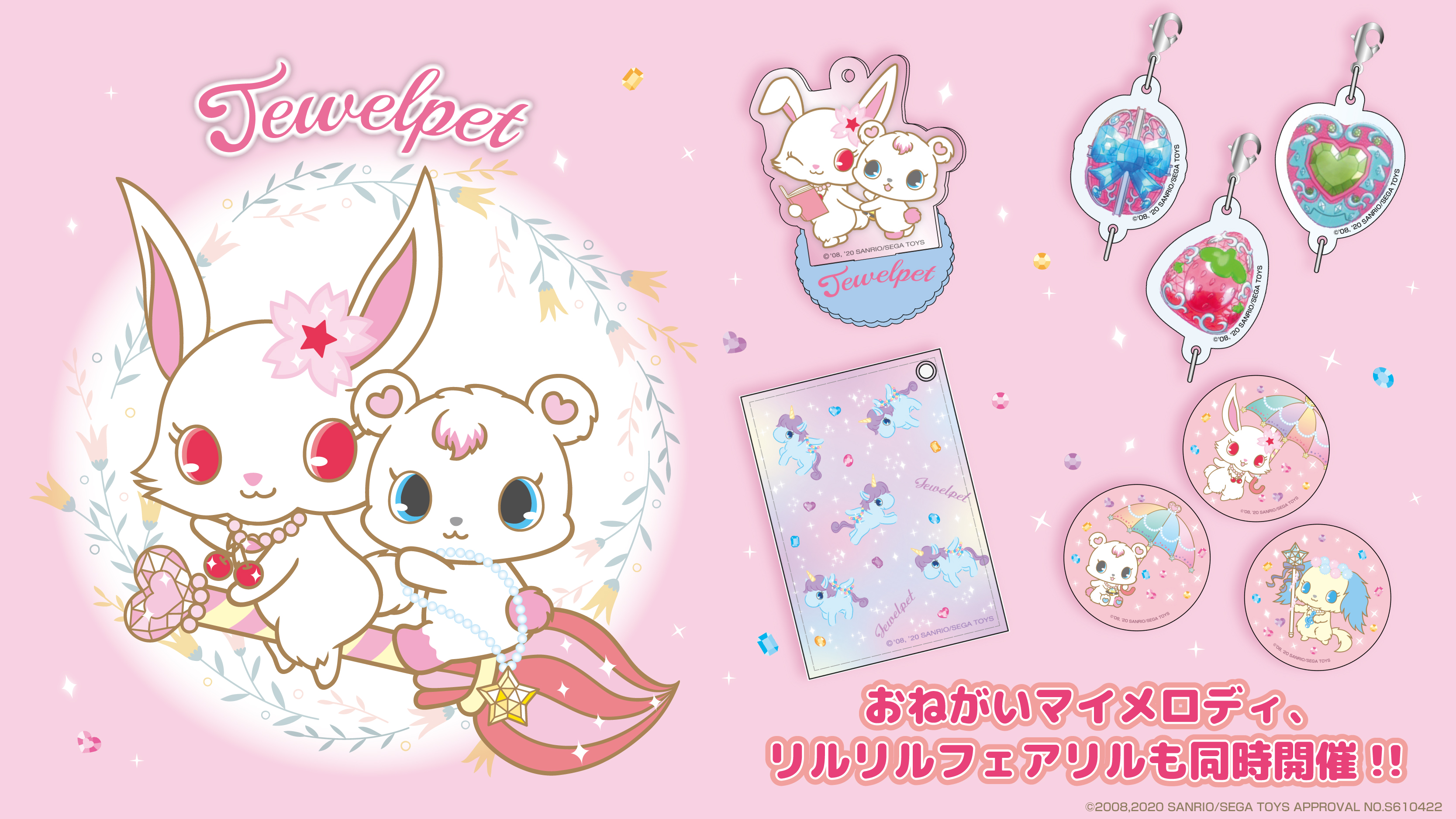 ジュエルペット 公式アカウント 皆さん おねがいマイメロディ アニメ放送開始15周年記念期間限定ショップがオープン ジュエルペット リルリルフェアリル 同時開催するよ T Co Bjoar2qn9f ジュエルペット サンリオ T Co