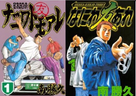 見取り図 盛山 ファブルはあっても ナニワトモアレ全巻読んだことある女子っておるんかな T Co 4m9tehzpka Twitter