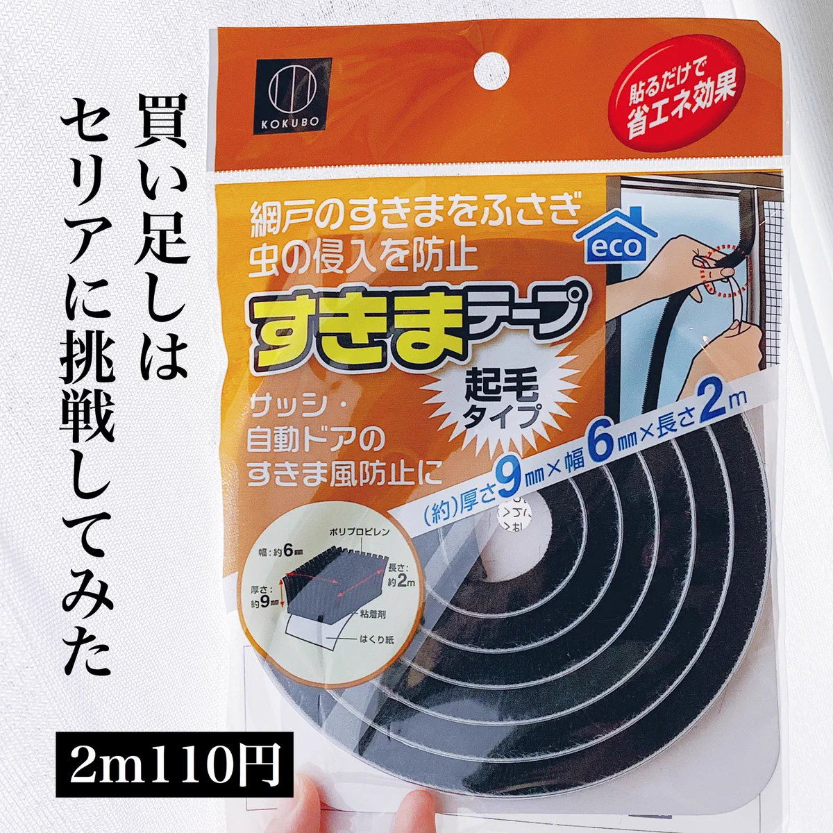 隙間 テープ セリア