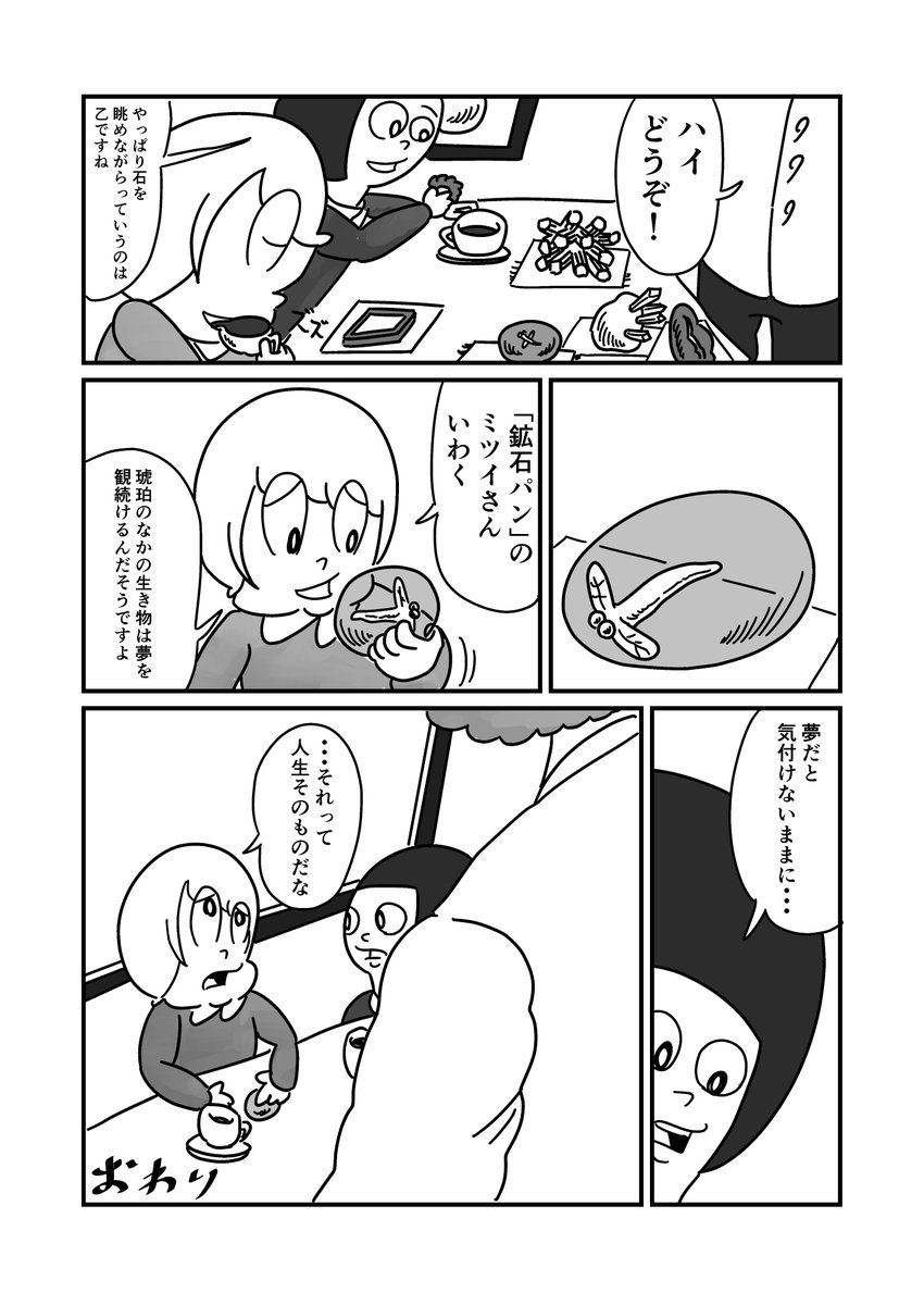 架空のエッセー「鉱石パンを買いに行った話」
 #漫画が読めるハッシュタグ 