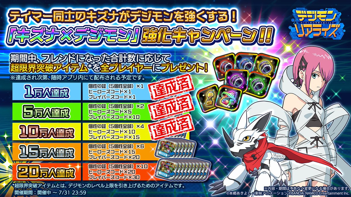 デジモンリアライズ【公式】 tweet media