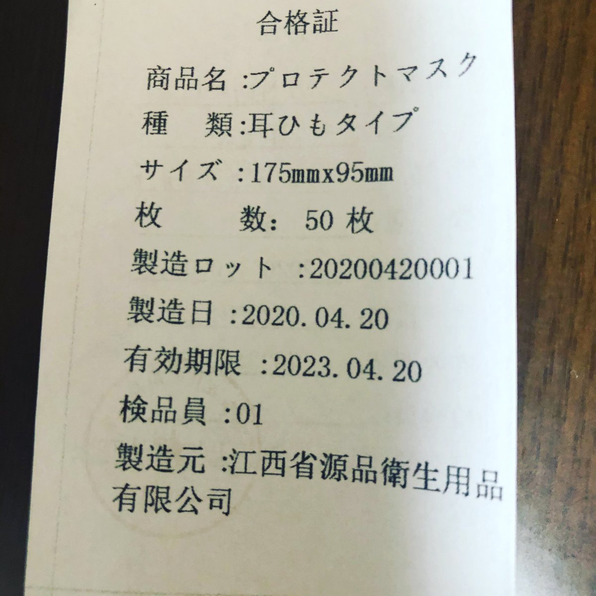 おりおり マスクにも有効期限があるみたい マスク コロナ 中国製 期限 有効期限 使い捨てマスク 使い捨て コロナ対策