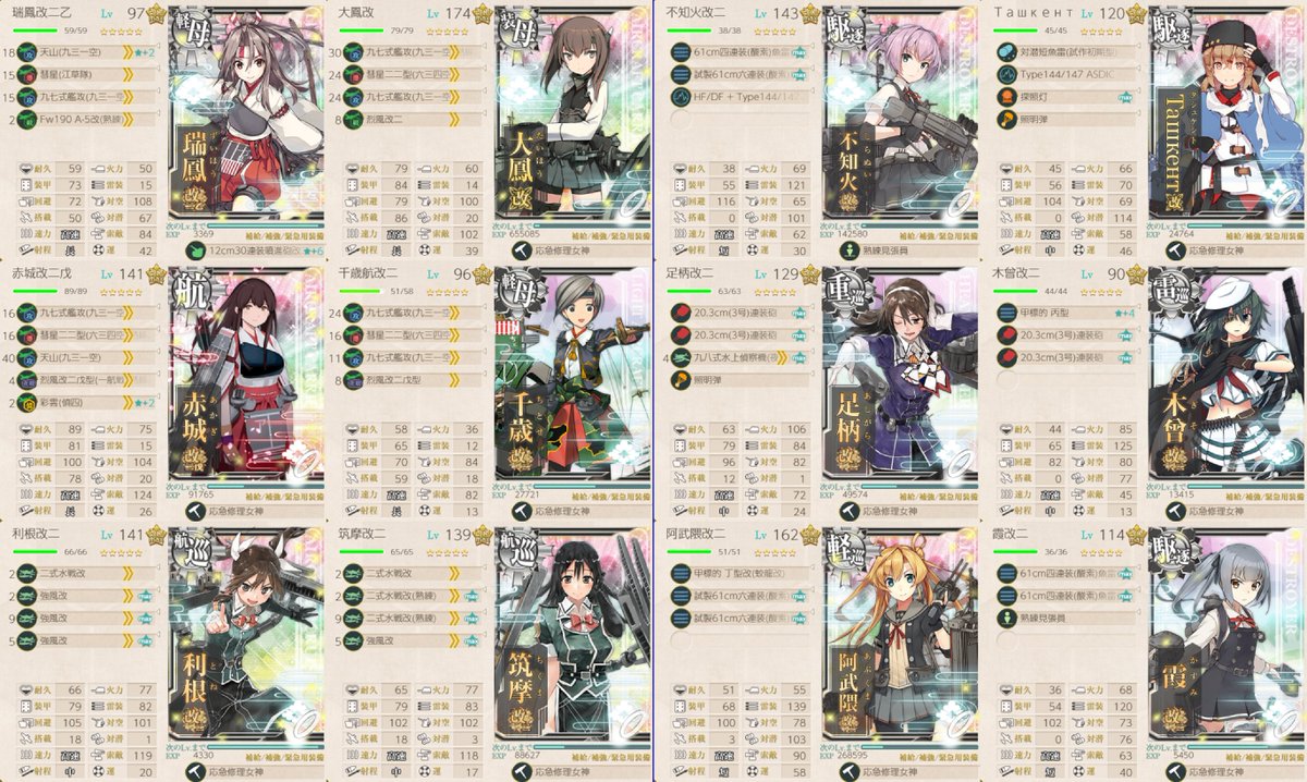 梶野 暁 On Twitter E4甲クリア かなり苦戦しました 結局 瑞鳳のカットインで昼間撃破 今までの苦労は 本隊の制空値は563 基地航空隊は距離8なので注意 報酬は 勲章 ネジ 松型駆逐艦の主砲2種類 小笠原要塞 掛け軸 父島の木格子窓 そして駆逐艦松