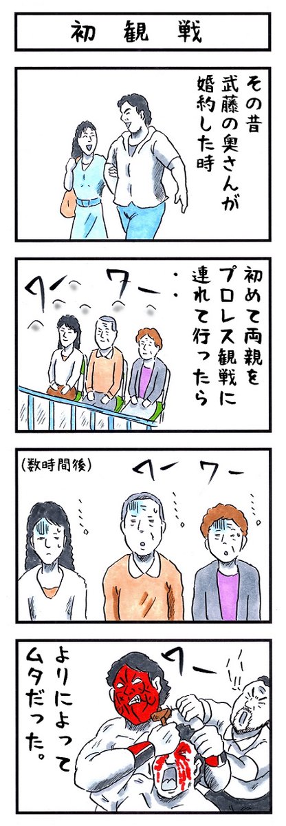 プロレスラーの場合。
#味のプロレス #彼女を募集してます 
