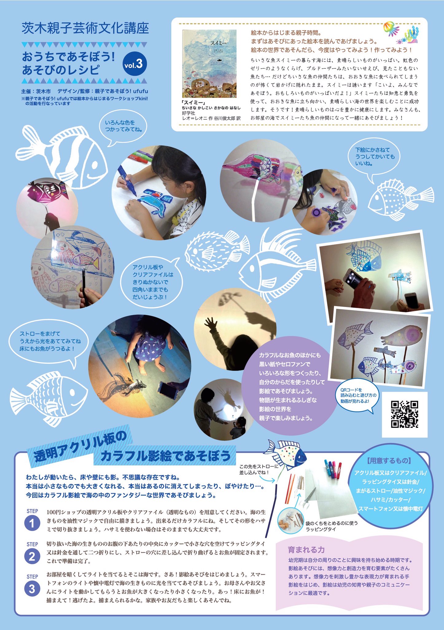 影遊び/アクリル がくぶちスクリーンを作ろう♪ | かげえであそぼ