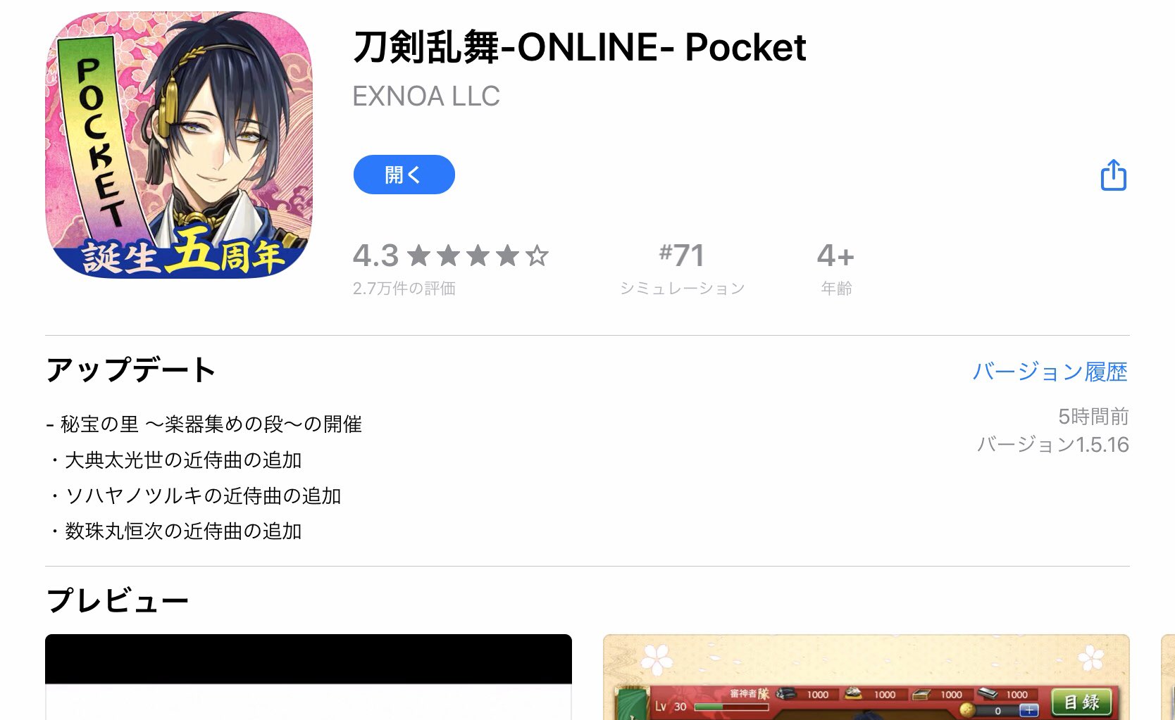 とあるオトンの刀剣乱舞 秘宝の里が始まるので今日のliveは18 00頃から 極短刀より効率の良い最強パーティで高速周回します T Co Kptqvcz9de Twitter