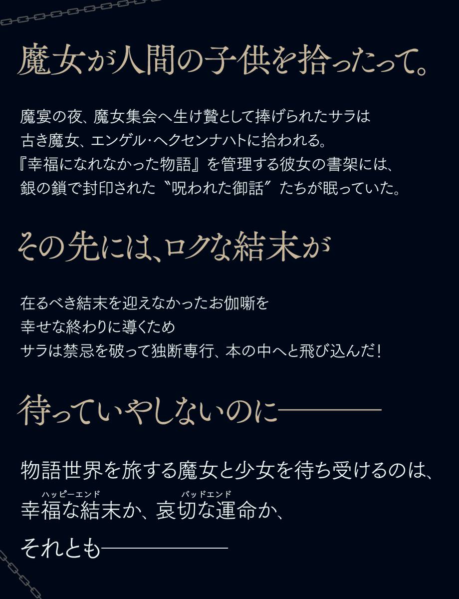 丸茂智晴 星海社 帯有り書影公開 綾里けいしさん Ayasatokeisi 魔女 の愛し仔 が星海社fictionsから7 17刊行 イラストは一色さん Issikiiiiiii デザインは桐畑恭子さんご担当です お伽噺の謎を解呪する 魔女 少女の命運は 二人の旅は