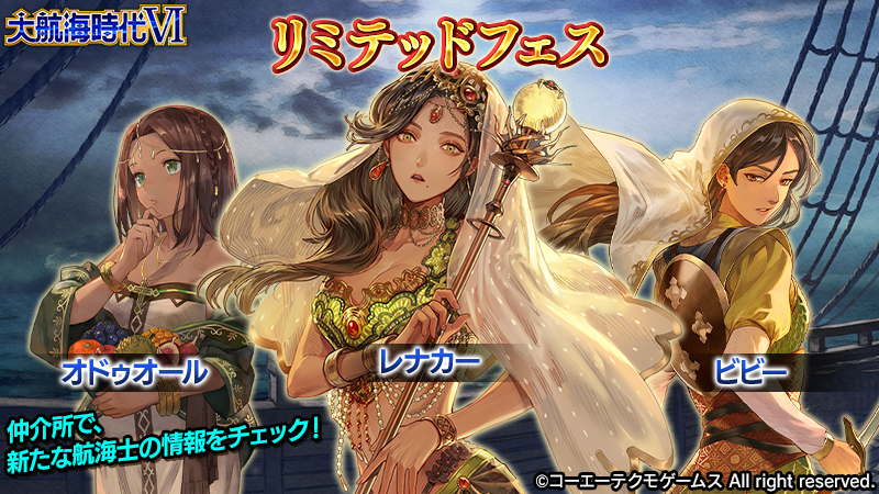 大航海時代 公式 仲介所 リミテッドフェス 開催 インドの魔術師 レナカー レジェンド やアフマドナガル王国の誇り高き王女 チャンド ビビー レジェンド が特別な性能をもってリミテッドversionで登場です ウミロク 海6 大航海時代6