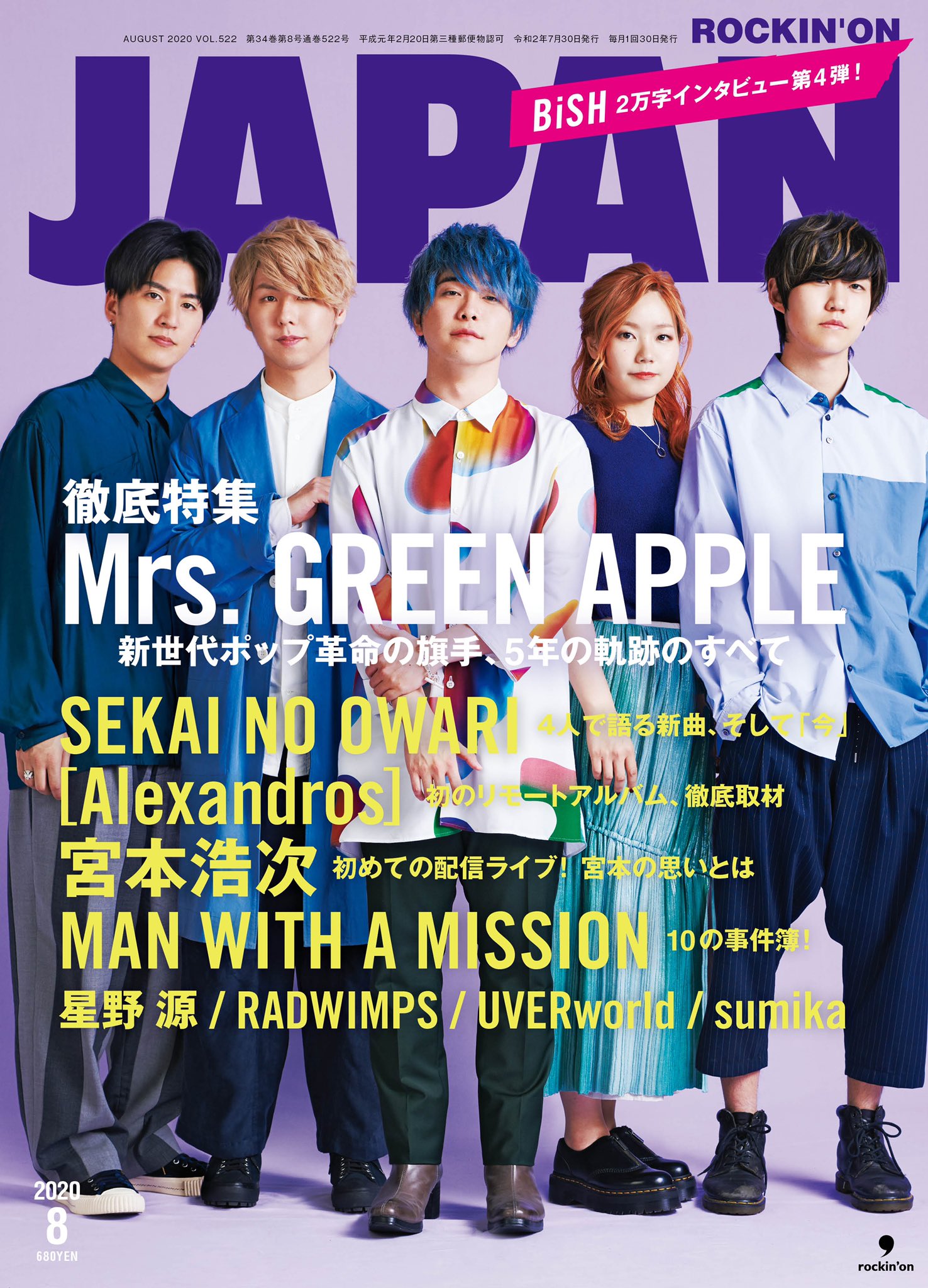 Mrs. GREEN APPLE в X: „【🎉本日発売🎉】 『ROCKIN'ON JAPAN Mrs. GREEN APPLE в X: „【🎉本日発売🎉】 『ROCKIN'ON JAPAN