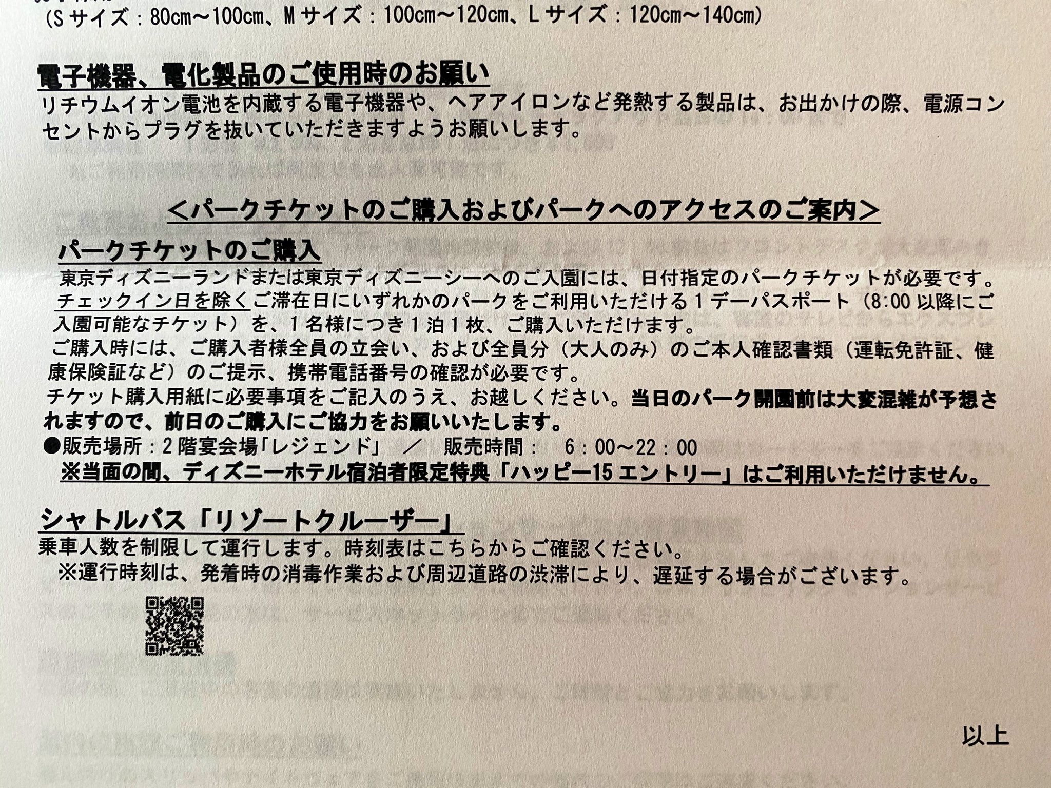 ぼのぼの アンバサダーホテルにチェックインしました チケット購入にはかなり厳しい規制があります 悪い事考えている方は 無理です やめましょう Tdr Now アンバサダーホテル T Co 02hxmqyxxc Twitter