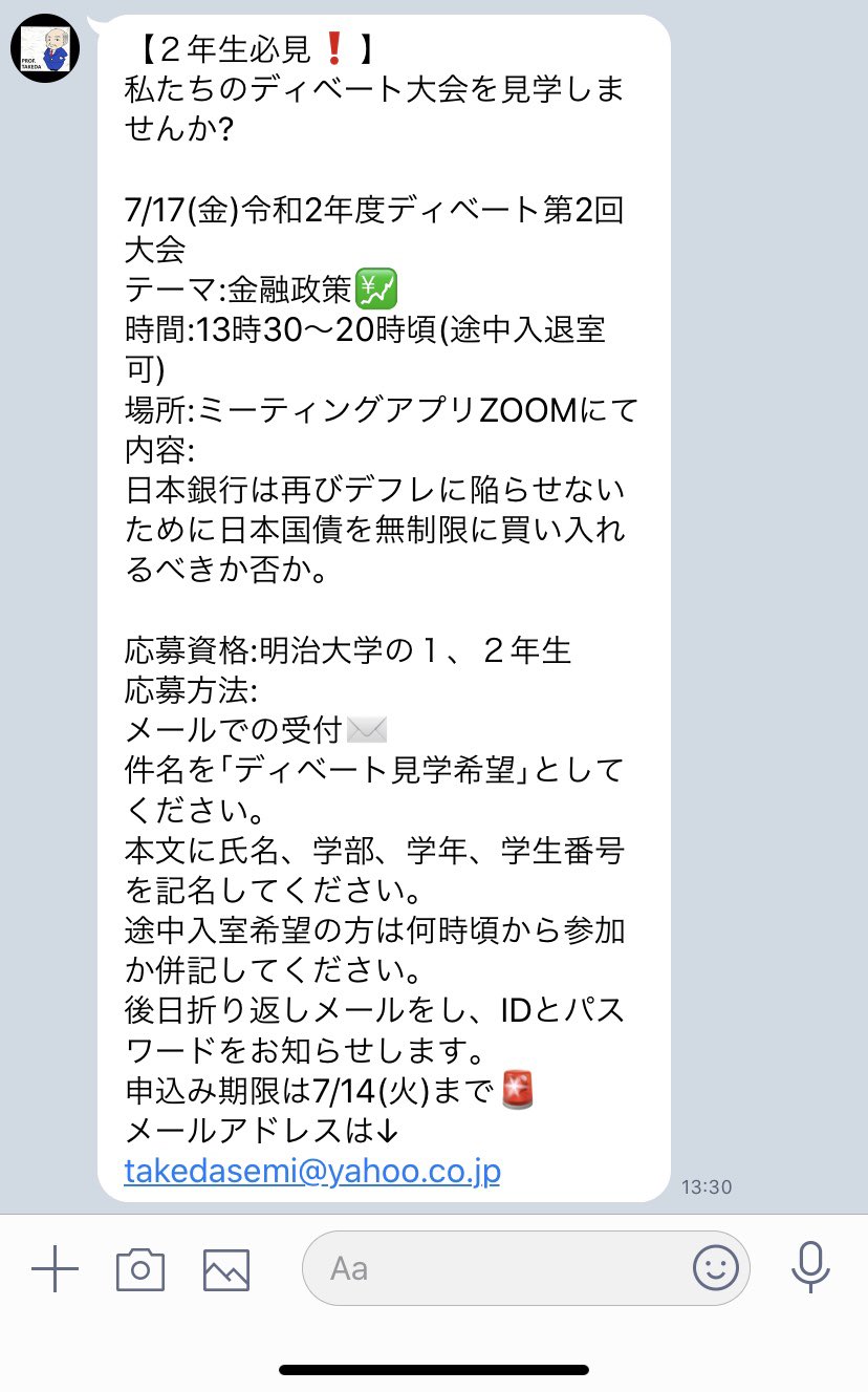 武田ゼミ18期生のゼミ活動 Twitter