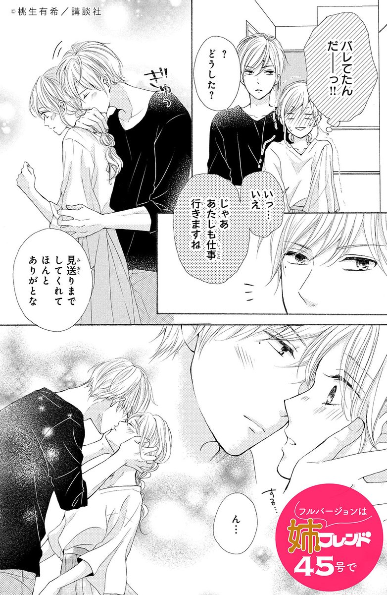 姉フレンド編集部 姉フレ45号 あたしのピンクがあふれちゃう 桃生有希 イケメン童貞 恋ヘタ女子のピュアでhな職場ラブ 第19話 店長のご両親との仲を深めることに成功した陽葵 いよいよ結婚も近い とご機嫌なだったけど なにやら