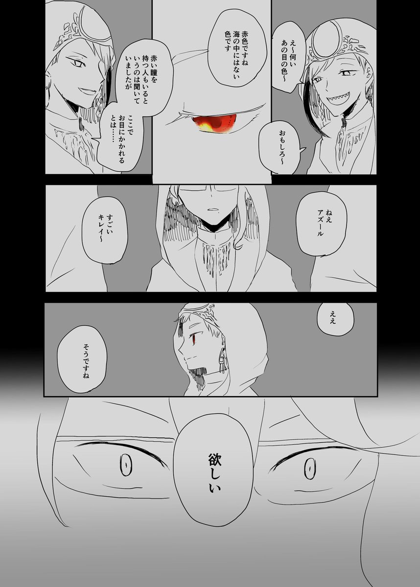 赤い瞳が欲しい人魚たちの話。描きたいところだけ。 