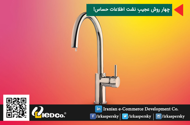 iedco_ir's tweet image. چهار روش عجیبِ نشت اطلاعات حساس!
#data_leaks #passwords #privacy #social_network #security #kaspersky #irkaspersky #IeDCo #antivirus #کسپرسکی #کسپرسکی_آنلاین #آنتی_ویروس #ضد_ویروس #کاسپرسکای #کسپراسکای #ایدکو #امنیت #نشت_اطلاعات #رمزعبور #رسانه‌های_اجتماعی
blog.irkaspersky.com/securityarticl…