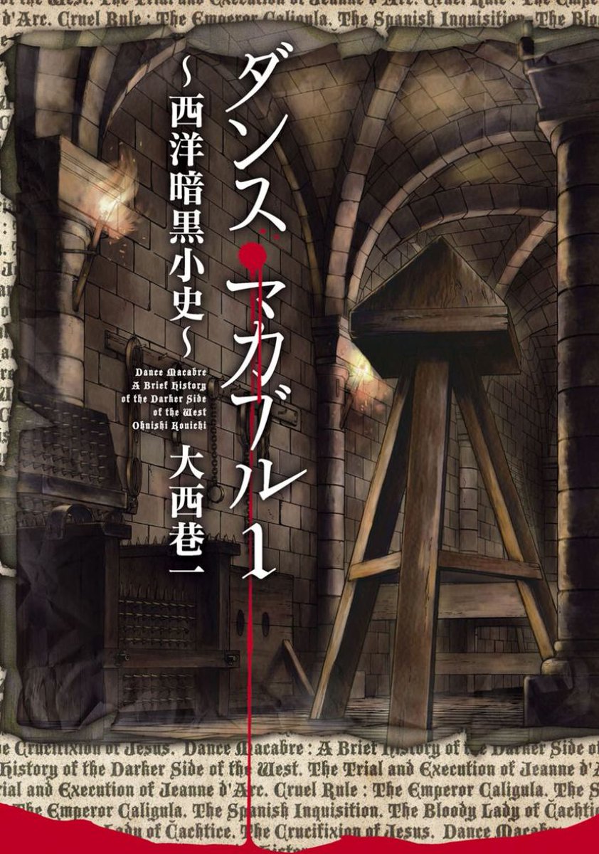 というわけで、自由な解釈でイエス・キリストを描いた拙作『ダンス・マカブル～西洋暗黒小史』もよろしくお願いします?
https://t.co/dJAwb0J82I 