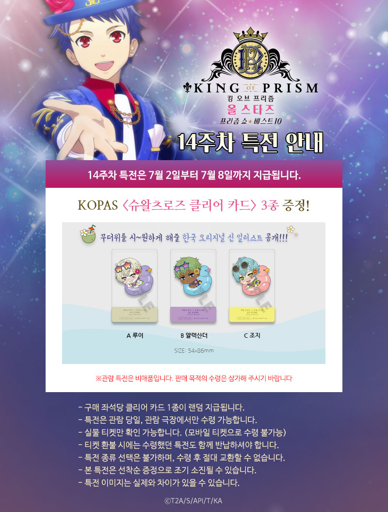 킹 오브 프리즘 올 스타즈 -프리즘 쇼☆베스트10-
★14주차 특전 안내★

킹프리 올 스타즈 <슈왈츠로즈 클리어 카드> 3종 증정!
7월 2일(목)부터 지급됩니다💖

#킹프리 #킹오브프리즘 #올스타즈 
#14주차특전 #여름 #클리어카드 #슈왈츠로즈