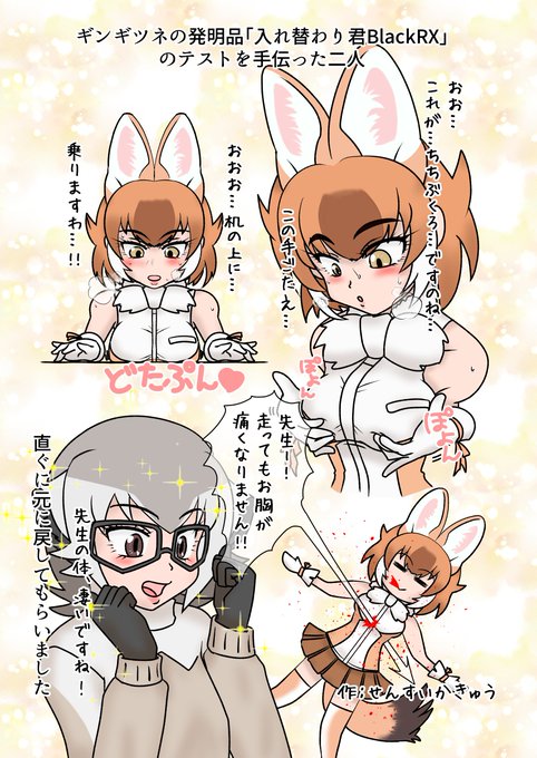けものフレンズ入れ替わり合同 を含むマンガ一覧 ツイコミ 仮 けものフレンズ入れ替わり合同 を含むマンガ一覧 ツイコミ 仮