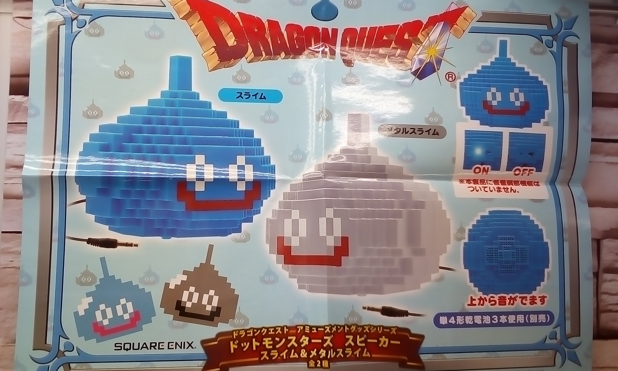 ドラゴンクエスト・AM・ドットモンスターズスピーカー