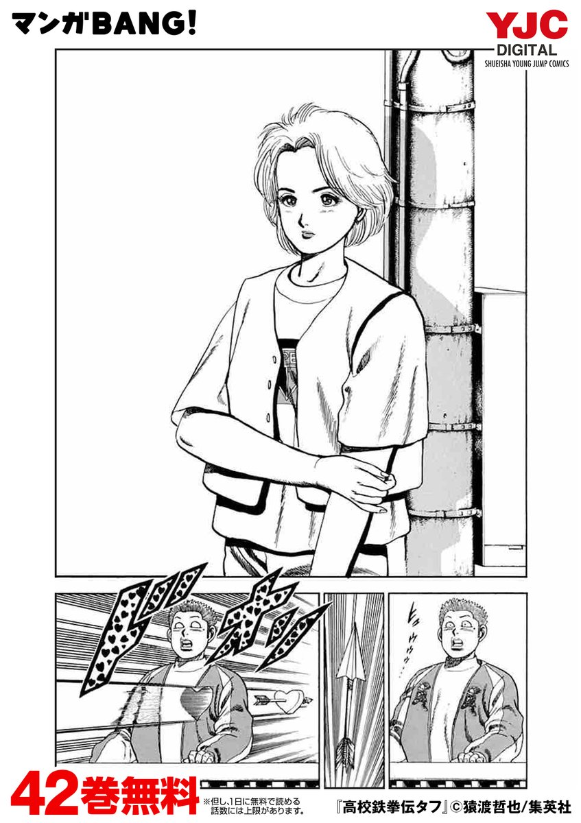 高校鉄拳伝タフ 無料