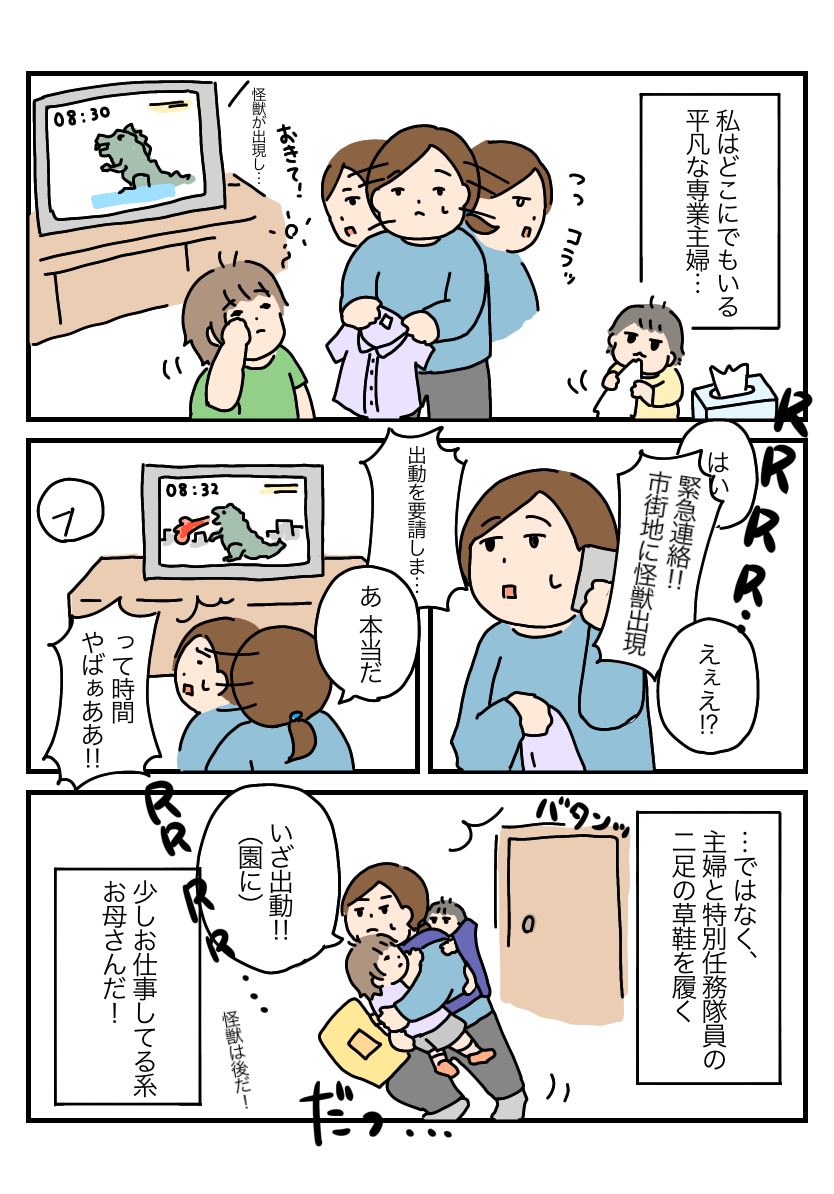 ▪️「ママときどき怪獣退治屋」1
#育児漫画 #育児 