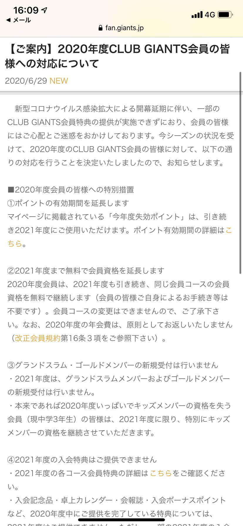 T Suguru Club Giants 巨人ファンクラブ 年有料会員は 21年も有料資格を継続 入会記念品や有料会員記念品は無し チケット先行やポイント引き換えは現行通りとのこと Clubgiants 読売ジャイアンツ Giants T Co Anc8o9l8yr