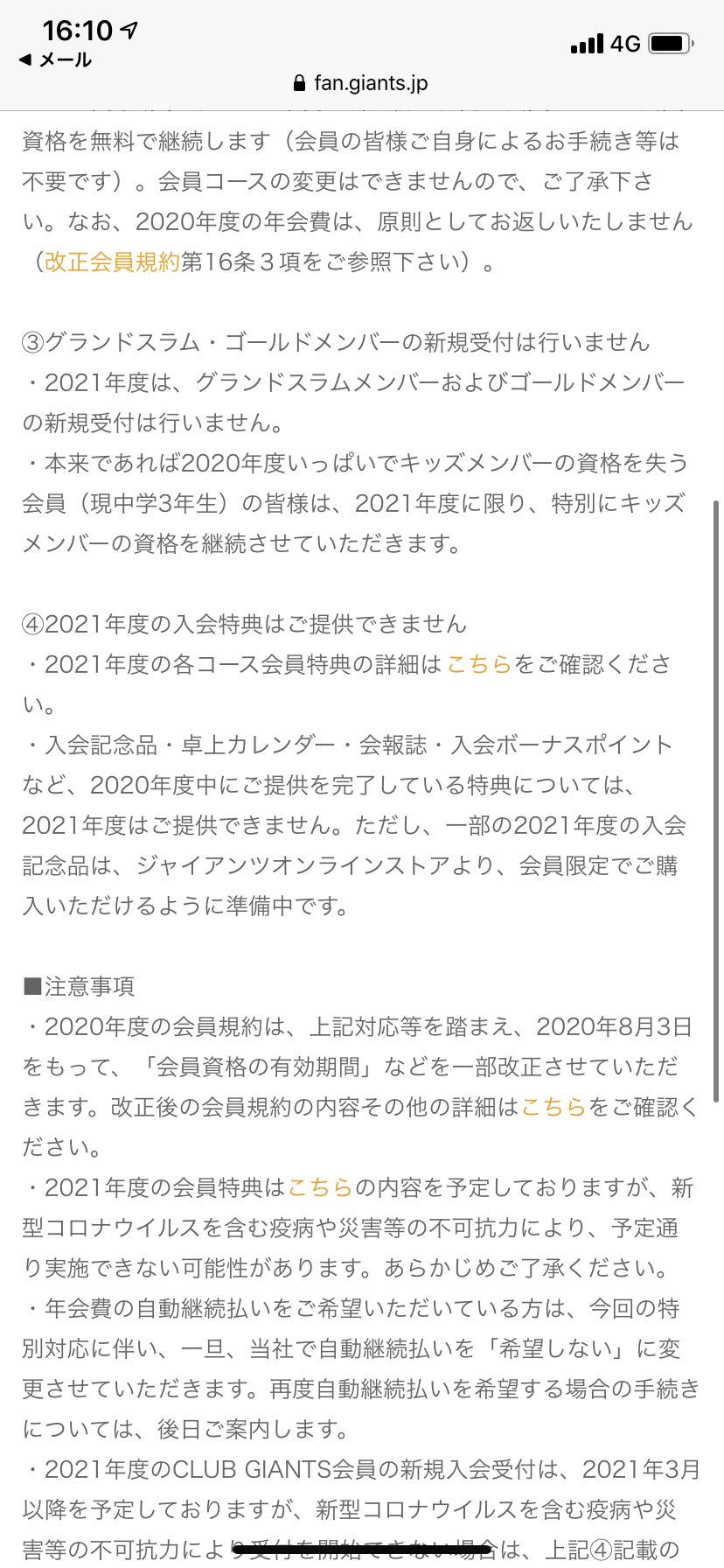 T Suguru Club Giants 巨人ファンクラブ 年有料会員は 21年も有料資格を継続 入会記念品や有料会員記念品は無し チケット先行やポイント引き換えは現行通りとのこと Clubgiants 読売ジャイアンツ Giants T Co