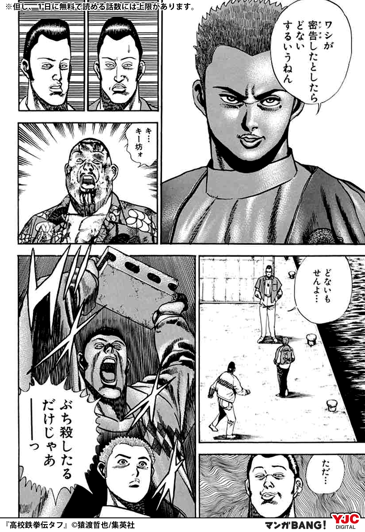 マンガbang 人気マンガが無料で読める در توییتر 警察にパクられた染谷兄弟が 密告した奴を探しに帰ってきた 追い詰められた密告人は キー坊に罪をなすりつけるが 高校鉄拳伝タフ が無料で読める T Co 4y5l729kns マンガbang 人気マンガが無料で読める در توییتر 警察にパクられた染谷兄弟が 密告した奴を探しに帰ってきた 追い詰められた密告人は キー坊に罪をなすりつけるが 高校鉄拳伝タフ が無料で読める T Co 4y5l729kns