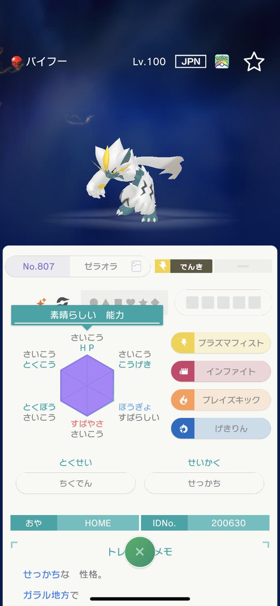 サンダーヘッド ゼラオラ受け取った 性格と個体値は固定らしいね ポケモン剣盾
