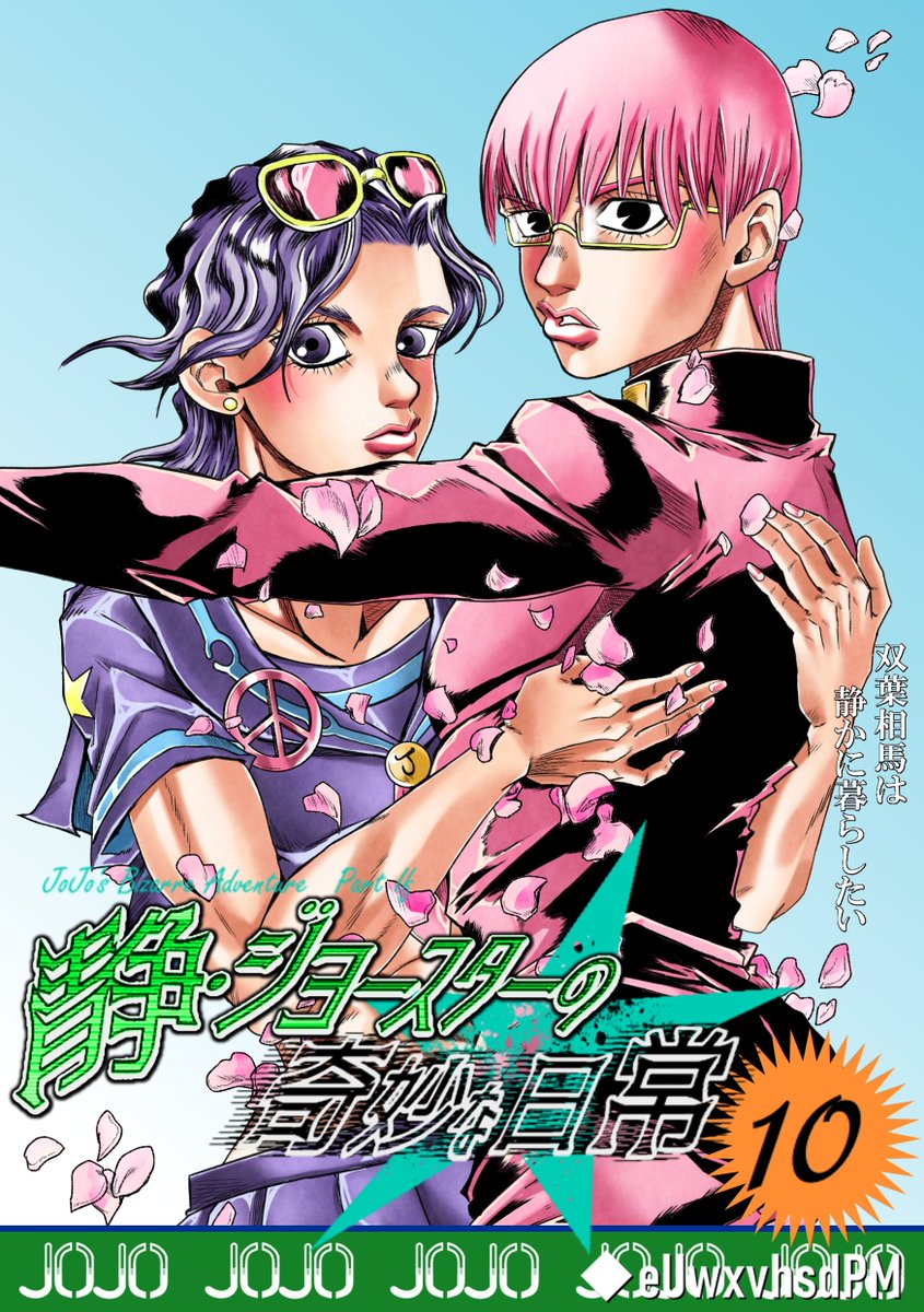 Twoucan 静 ジョースターの奇妙な日常 の注目ツイート イラスト マンガ