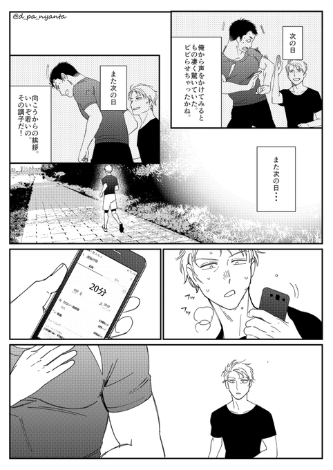 #創作BL
「ムチムチの可愛い子が声をかけてきてちょっとニヤけたおっさんの話https://t.co/IRvqn3YcqL」のつづき
続きが読みたいと感想いただいたので描いてみました! 