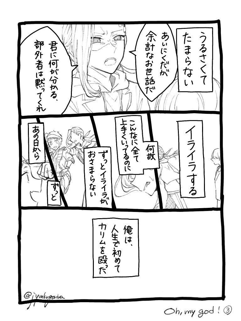 あぁ、神よ!(3/6)
こじらせてるジャミルが描きたかった 