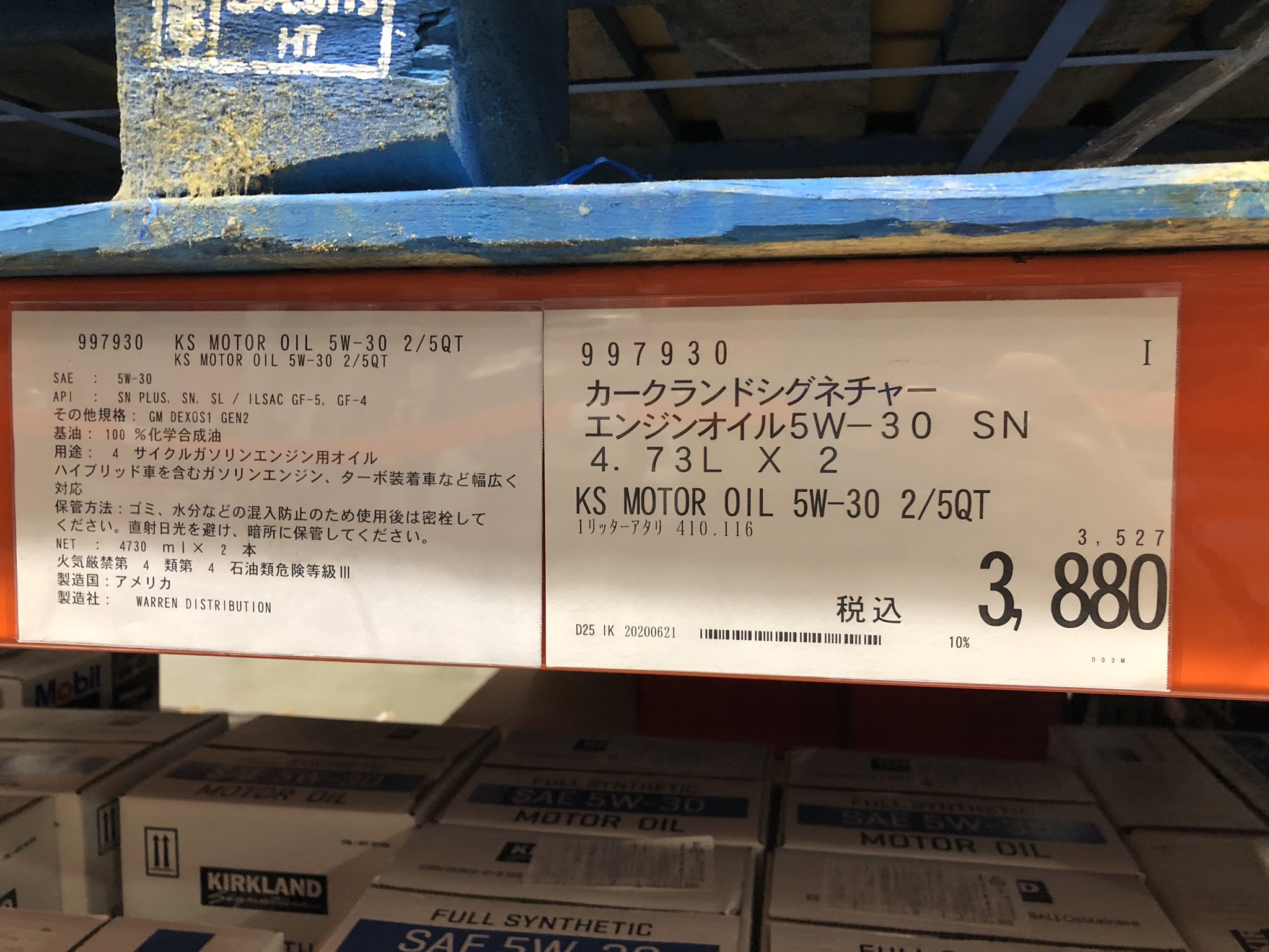 ｷｼﾎﾞﾎﾞ コストコが遂に自社ブランドでエンジンオイル扱い始めた笑笑 9ℓ弱でこの値段は強い笑笑